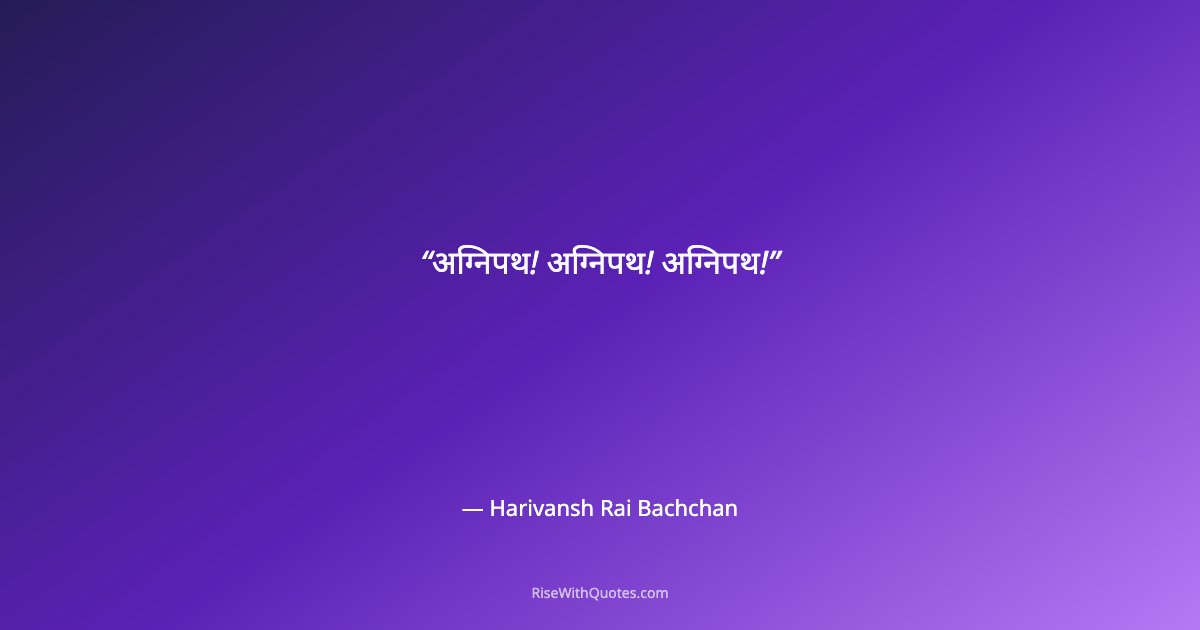 अग्निपथ! अग्निपथ! अग्निपथ!