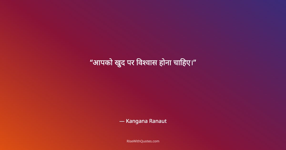 आपको खुद पर विश्वास होना चाहिए।