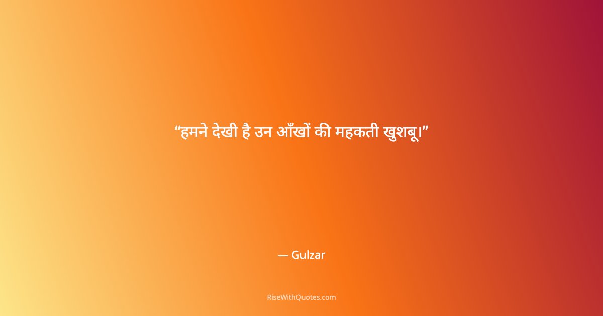 हमने देखी है उन आँखों की महकती खुशबू।