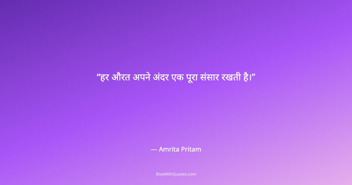 हर औरत अपने अंदर एक पूरा संसार रखती है।