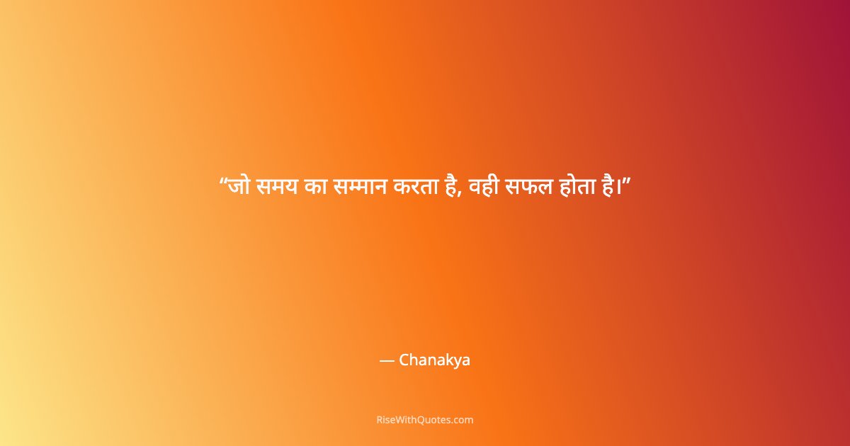 जो समय का सम्मान करता है, वही सफल होता है।