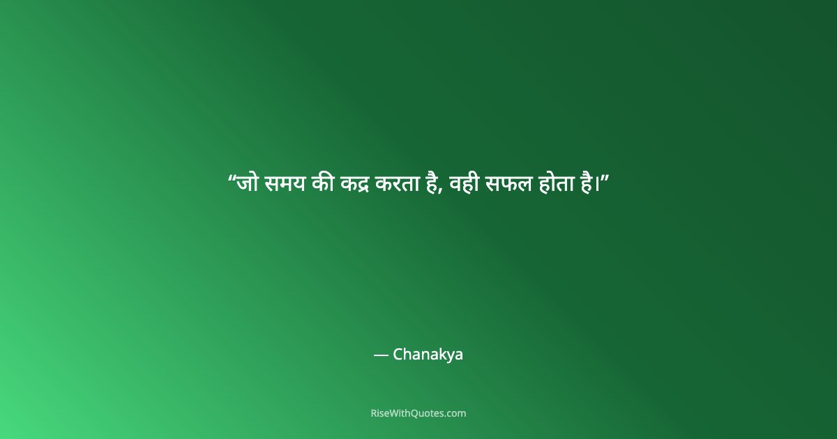 जो समय की कद्र करता है, वही सफल होता है।