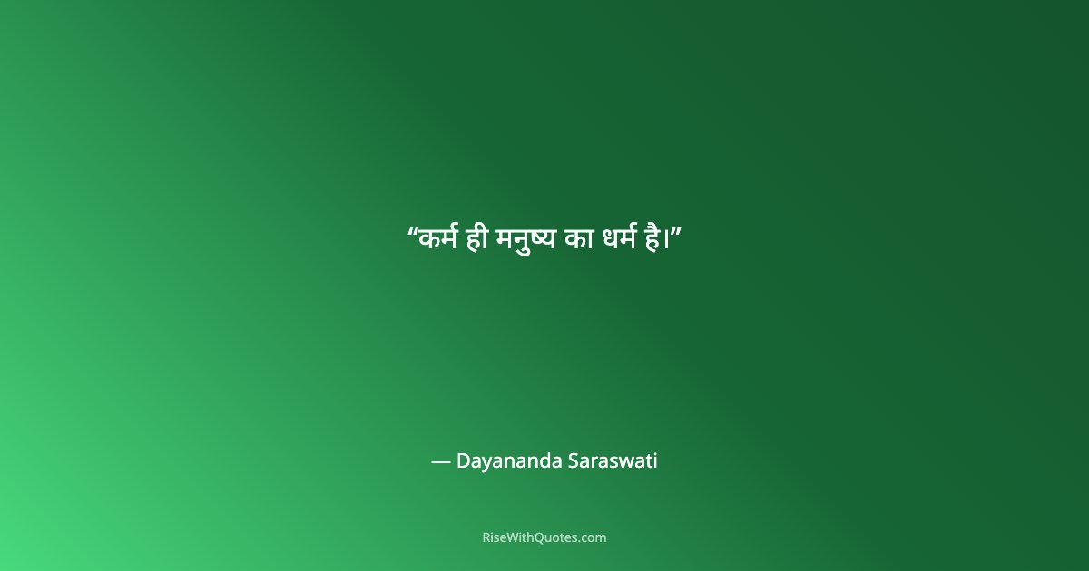 कर्म ही मनुष्य का धर्म है।