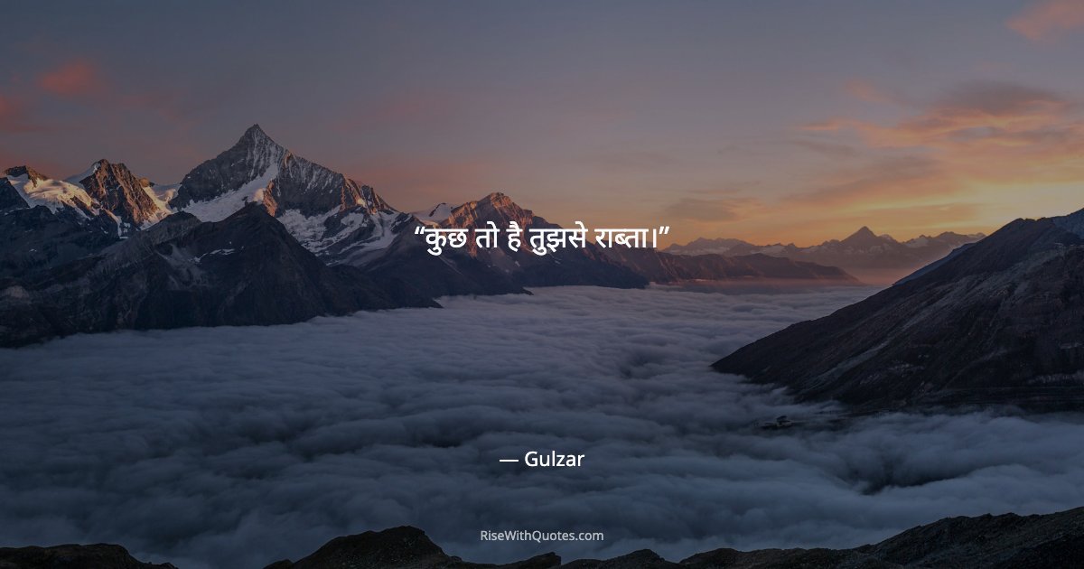 कुछ तो है तुझसे राब्ता।