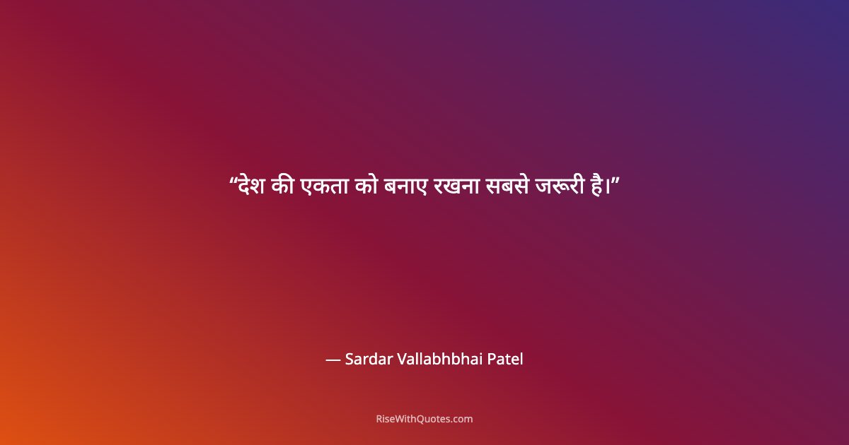 देश की एकता को बनाए रखना सबसे जरूरी है।